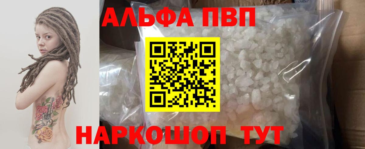 Alpha-PVP VHQ  A PVP кристаллы  Заречный  Вход с VPN 