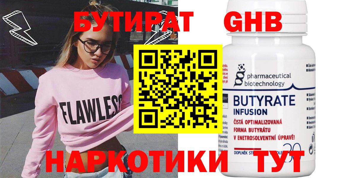 Бутират 99% Заречный