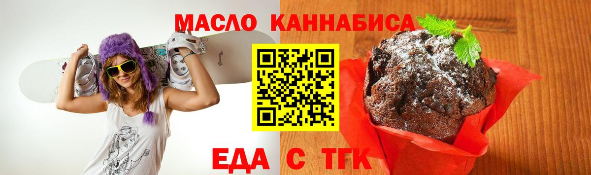 Заречный  Печенье с ТГК марихуана  Вход с VPN 