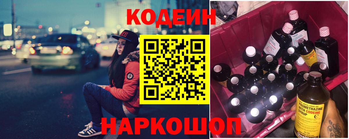 Заречный  Codein напиток Lean (лин)  Вход с VPN 